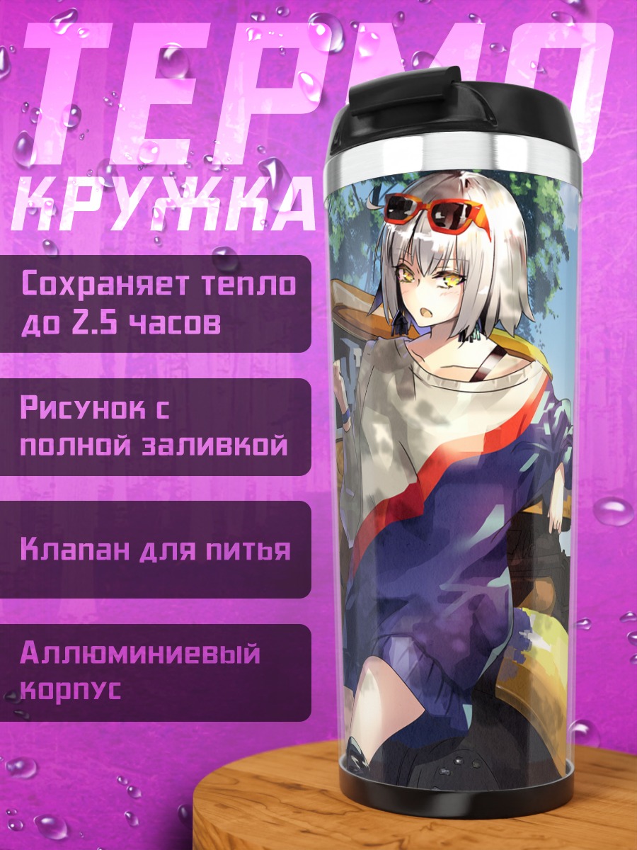 Термокружка Жанна д'Арк у авто