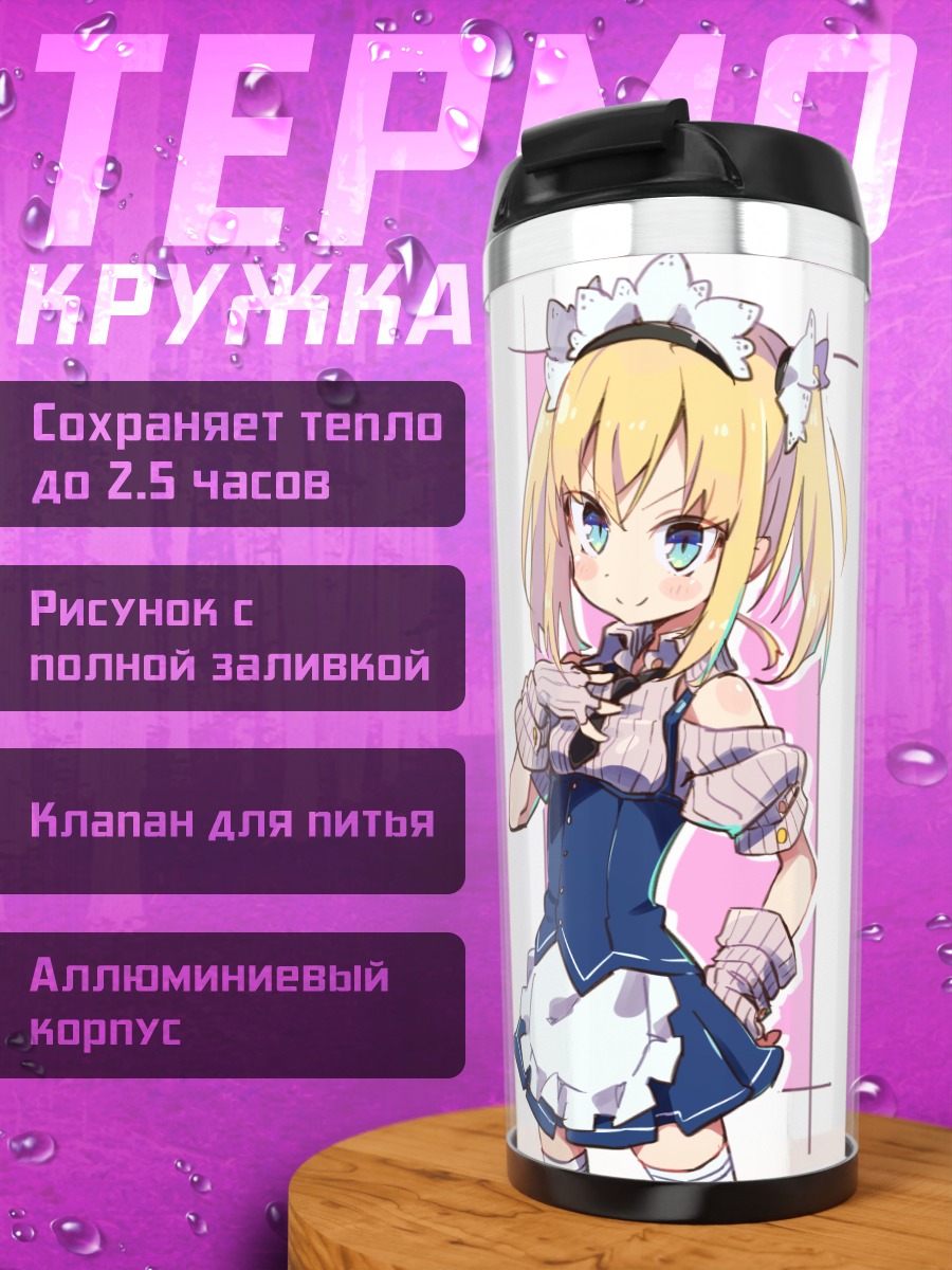 Термокружка Хинари Котохара в образах