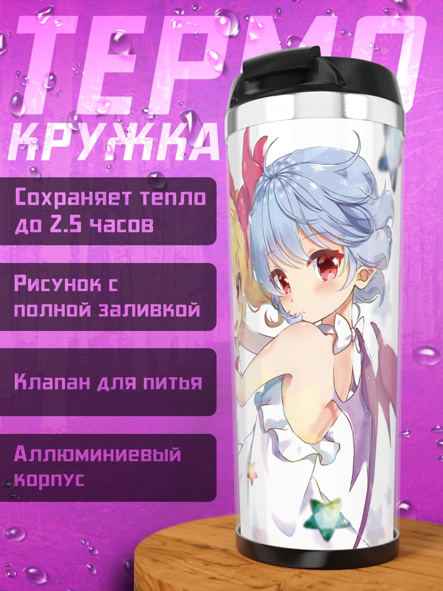 Термокружка Фландр и Ремилия Скарлет
