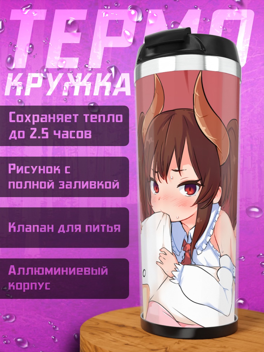Термокружка Рогатая девочка с уткой