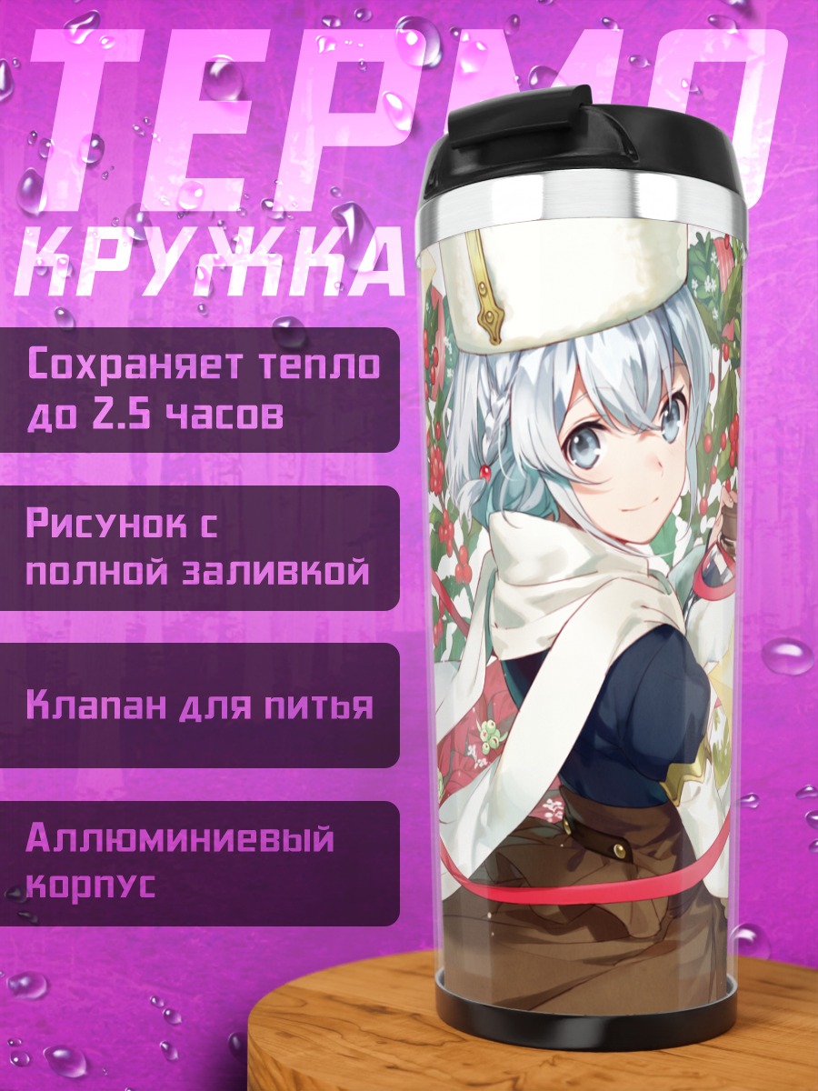 Термокружка Зимняя прогулка с цветами