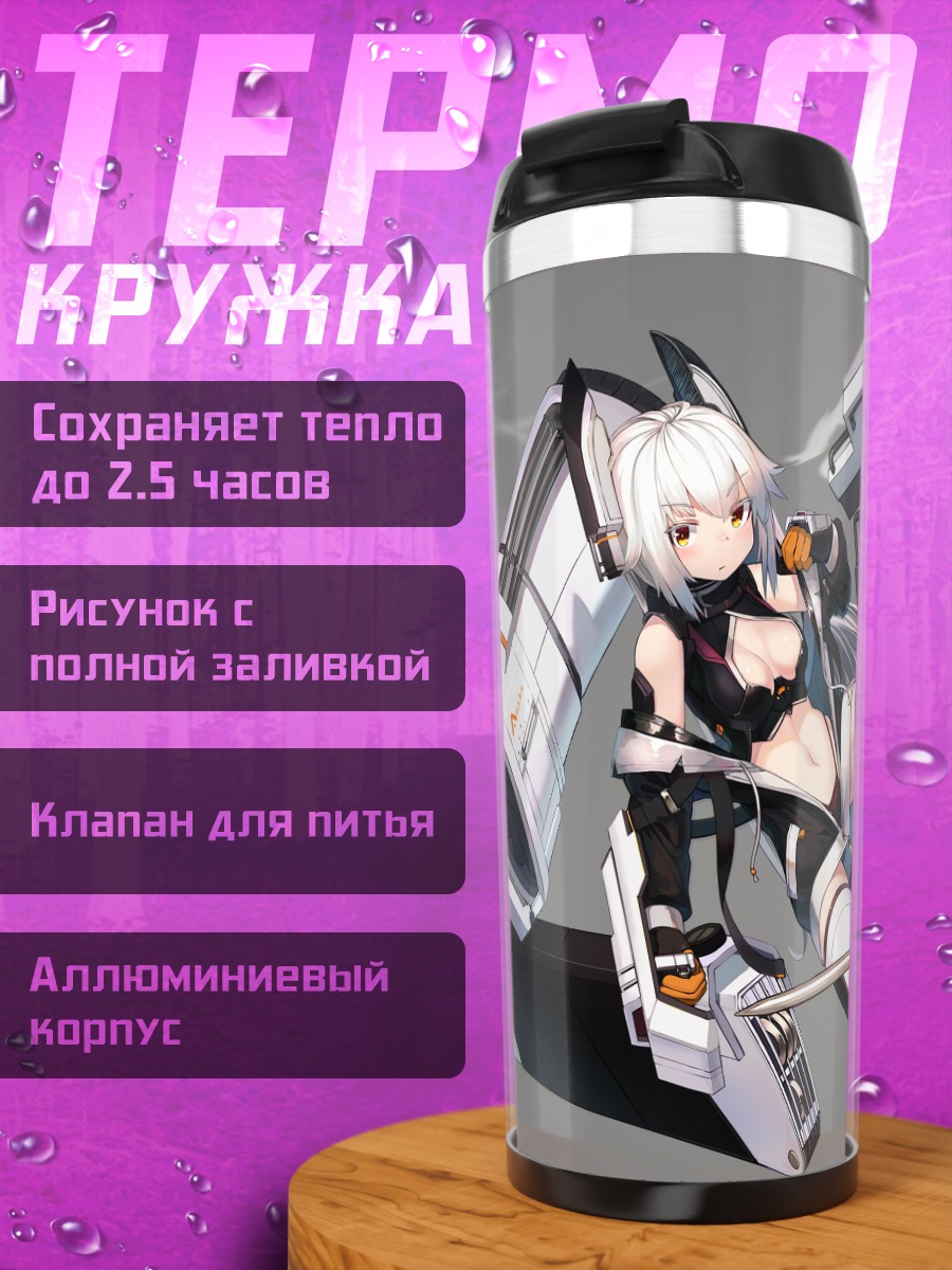 Термокружка Меха-девушка в белом