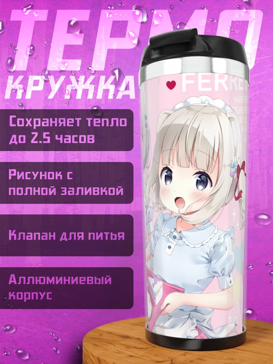 Термокружка Девочки с тортом