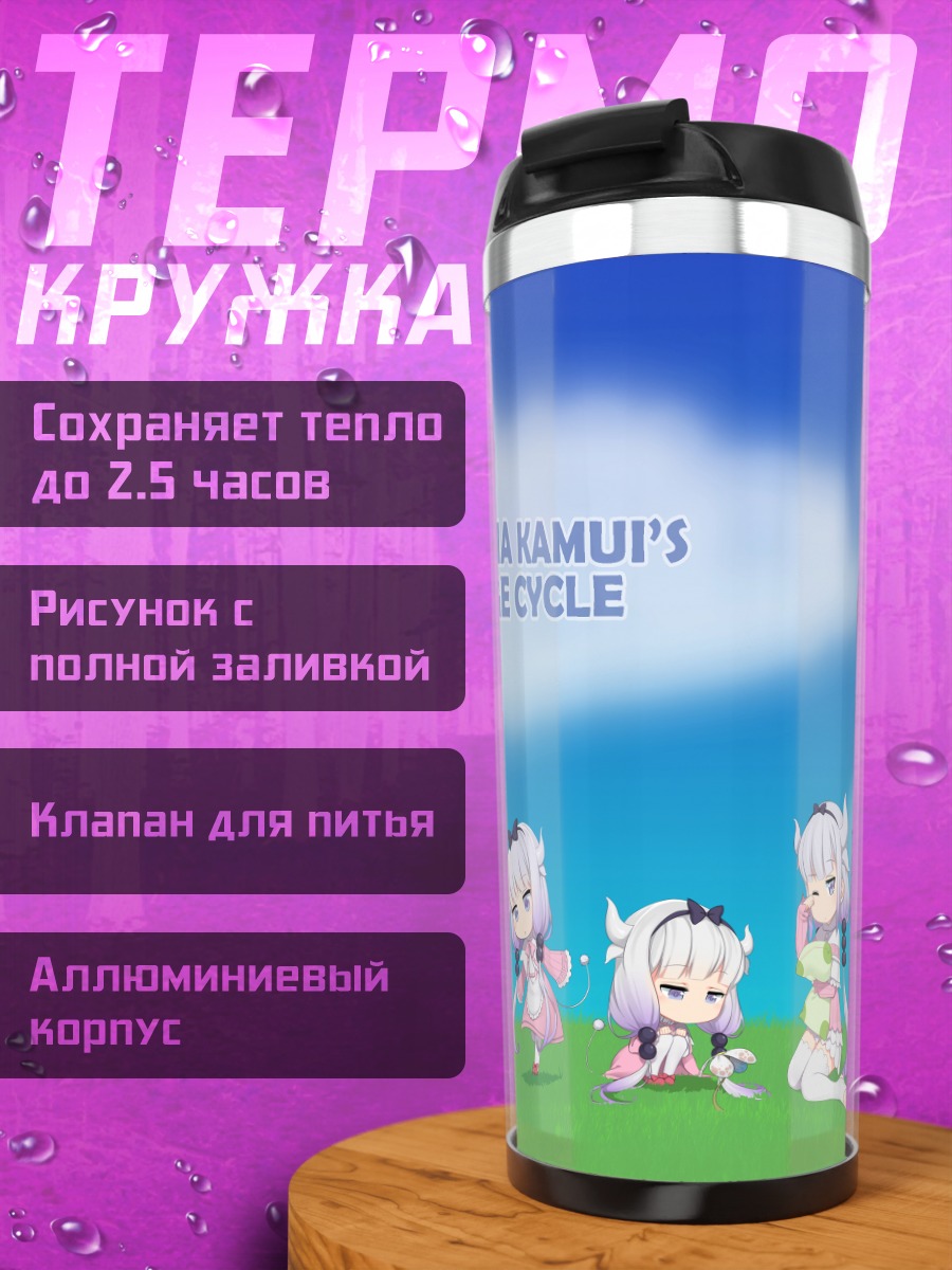 Термокружка Канна Камуи растет