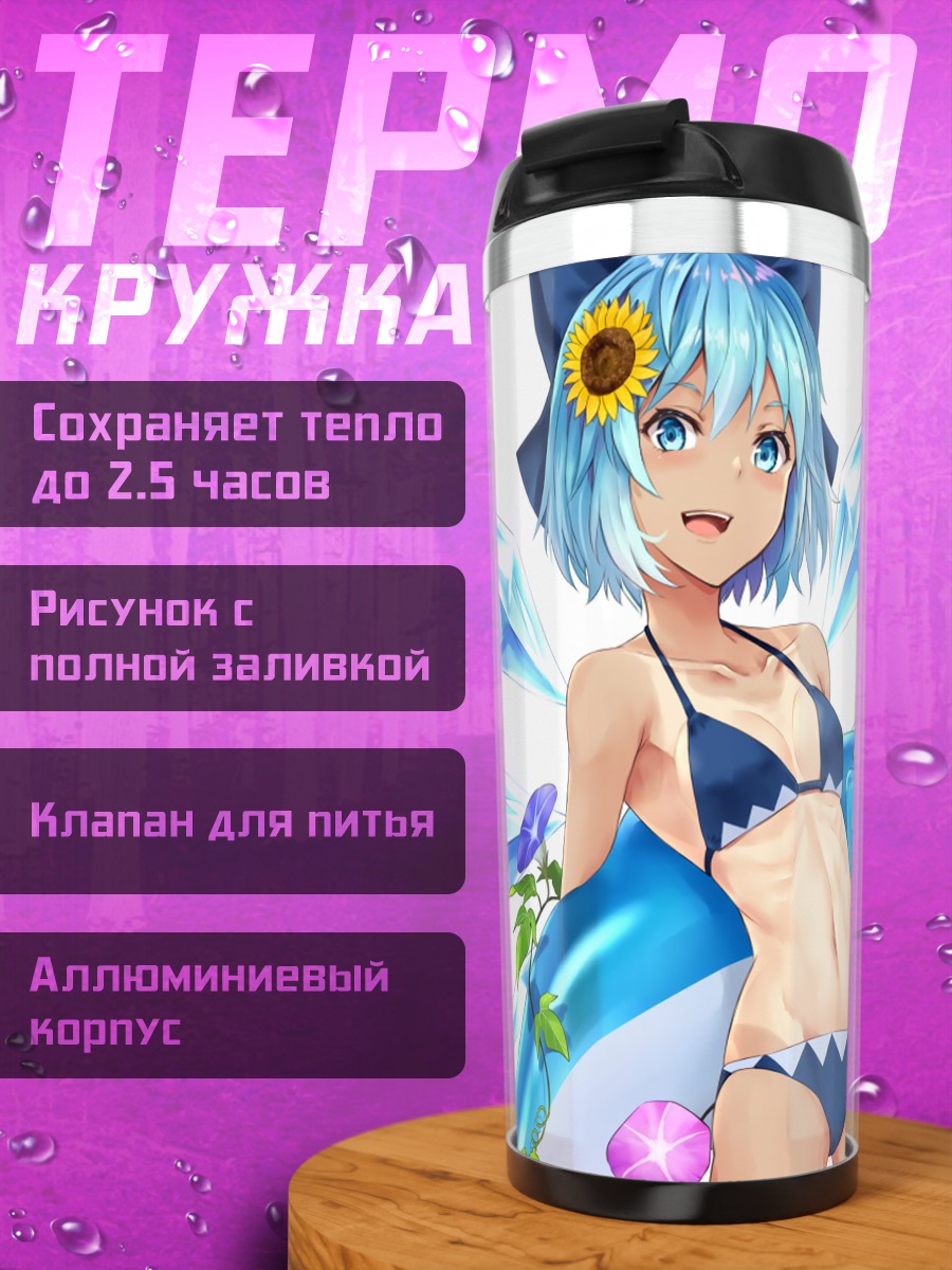 Термокружка Сирно в купальнике