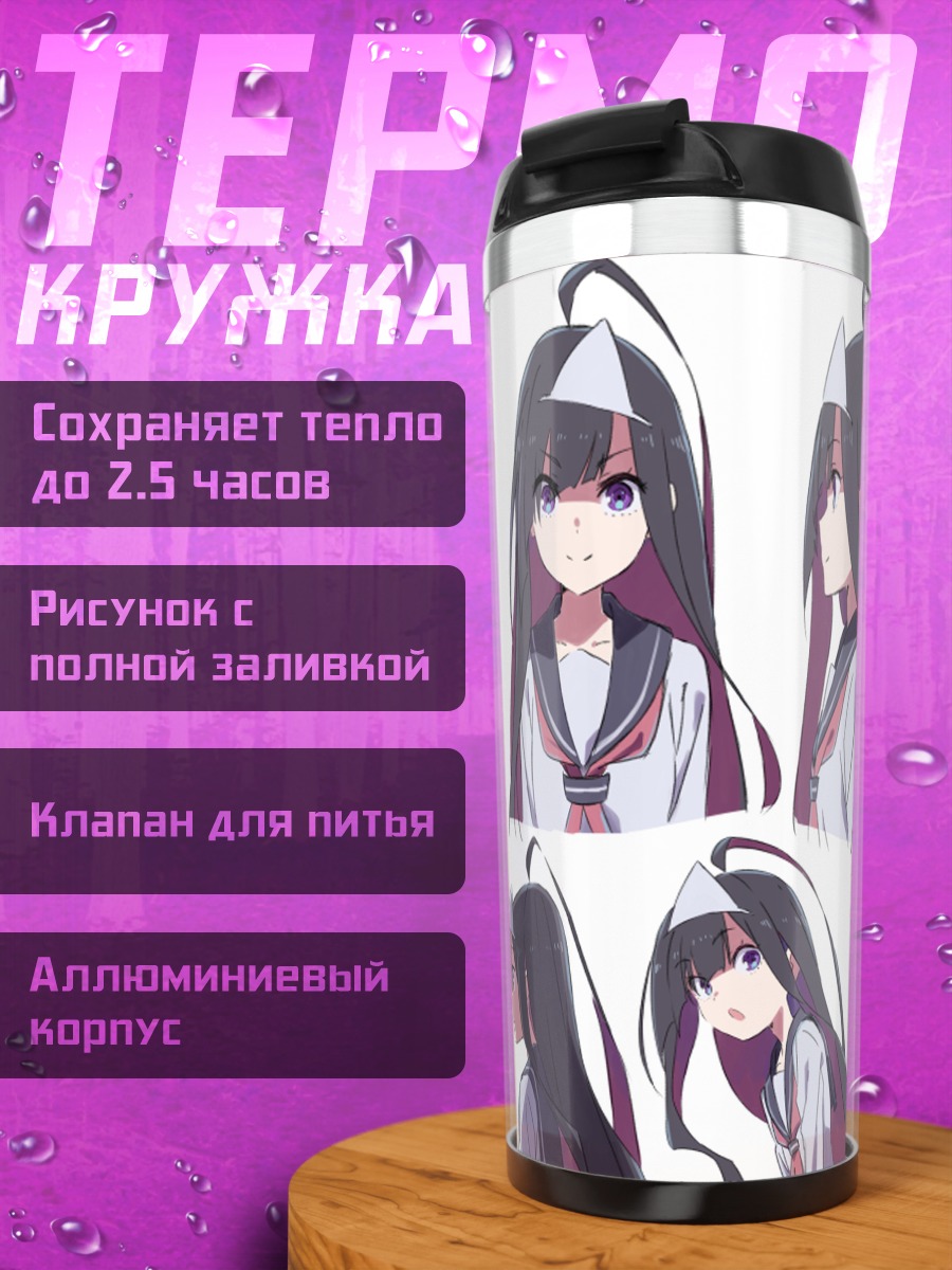 Термокружка Юрако-сан в белом