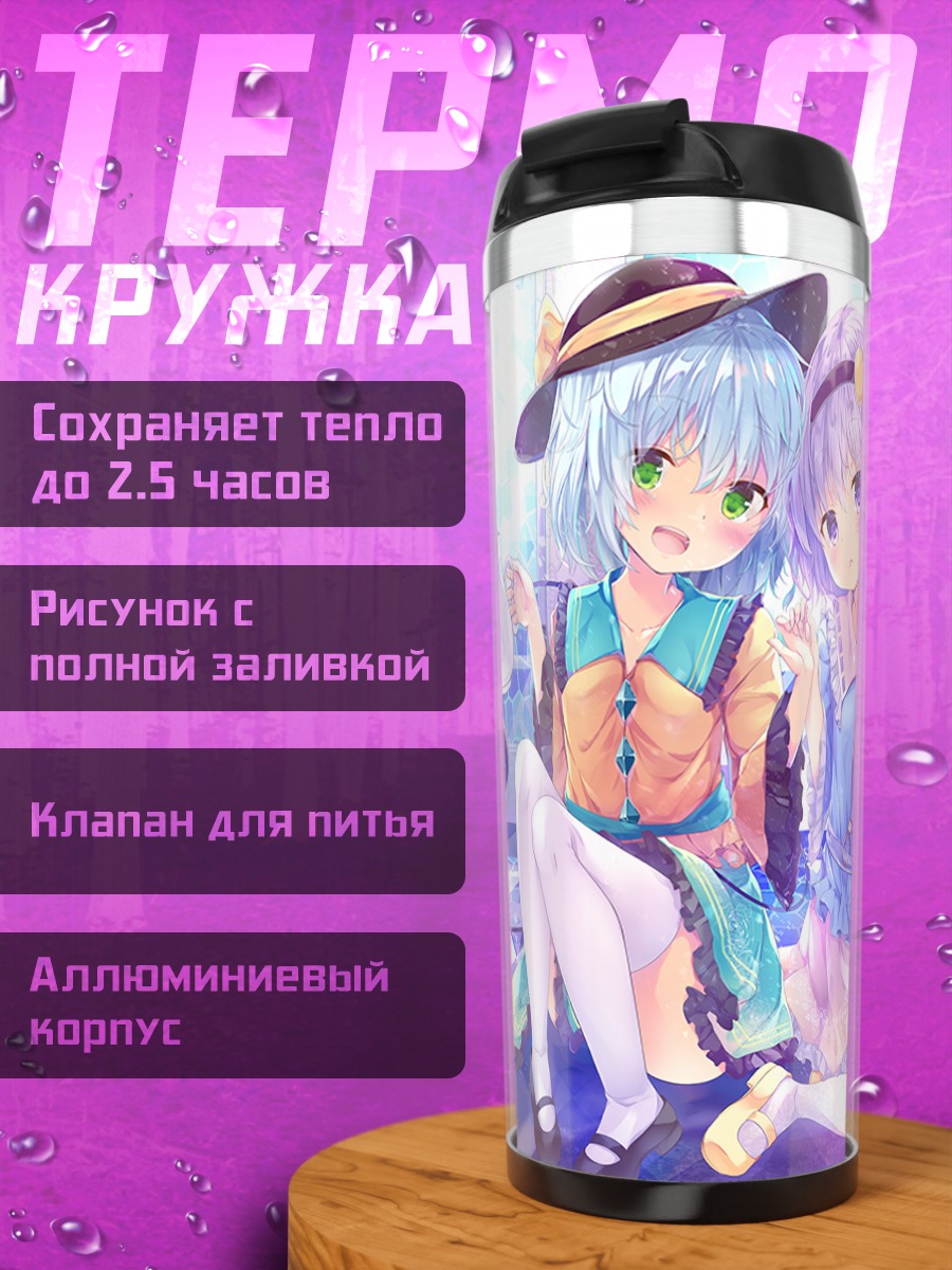 Термокружка Коиши и Сатори Комейдзи