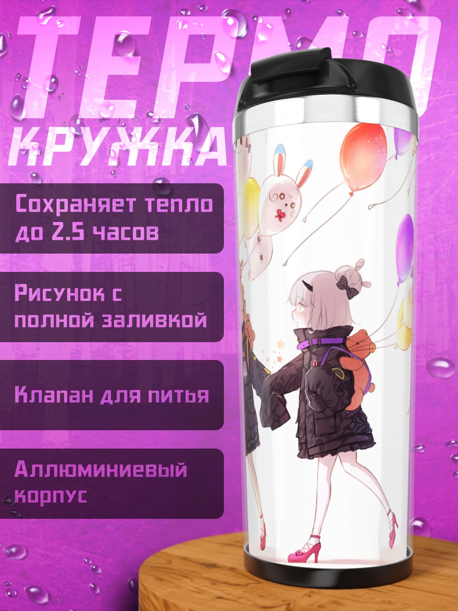 Термокружка Абигейл Уильямс с шарами