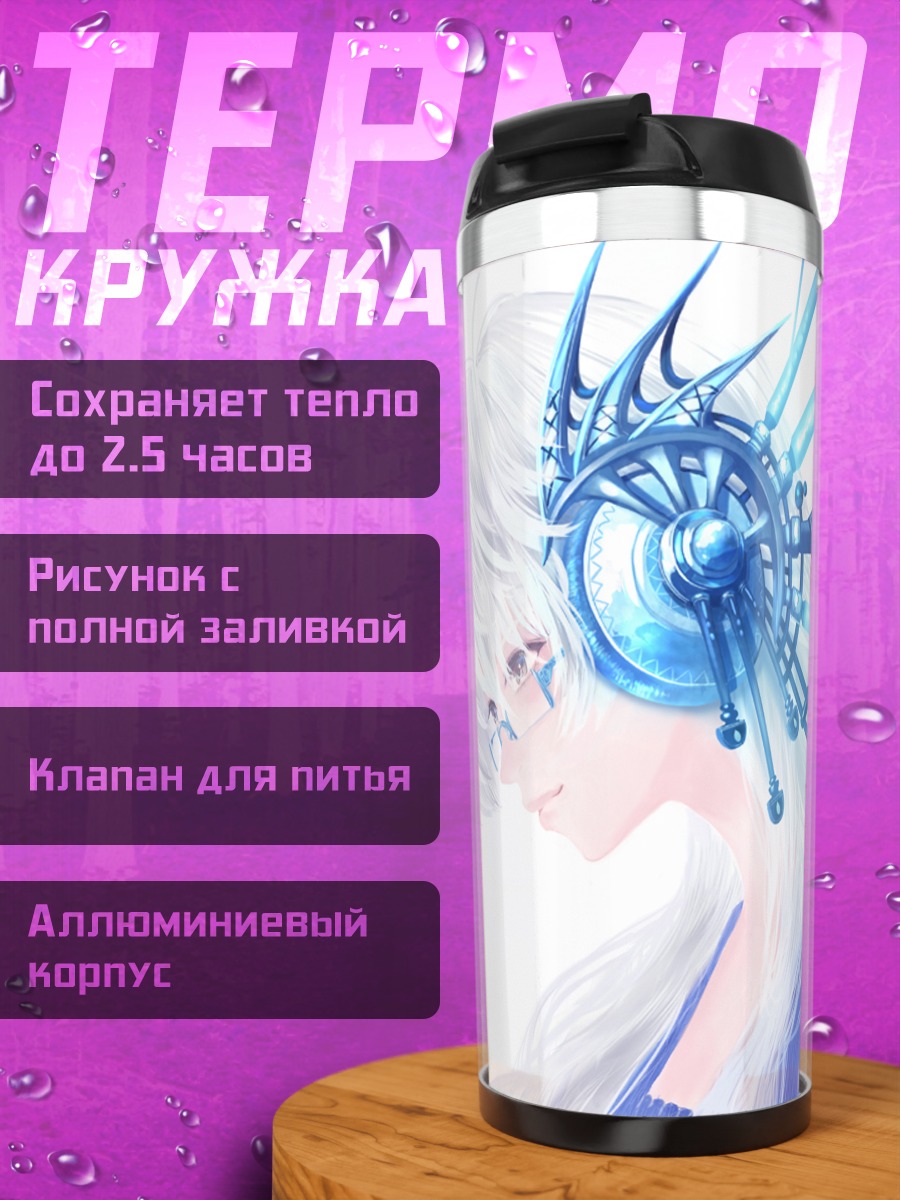 Термокружка Лэйн Ивакура в наушниках