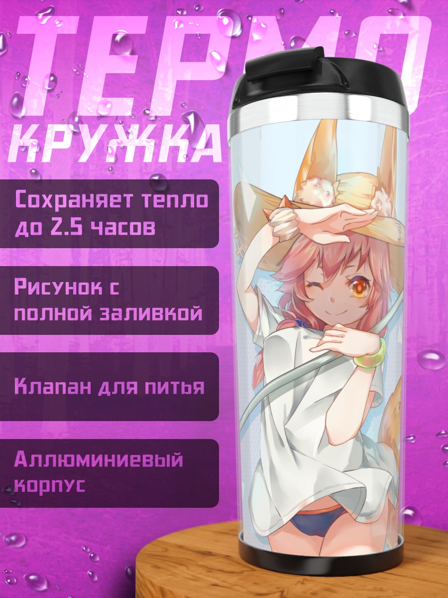 Термокружка Тамамо но Маэ на пляже