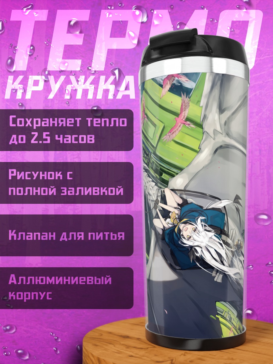Термокружка Белый дракон в городе