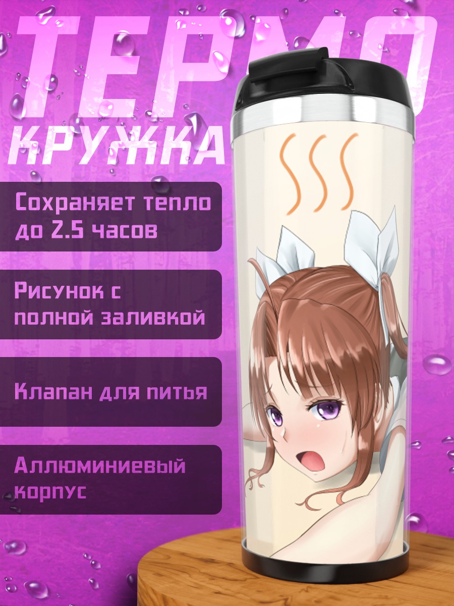 Термокружка Кагеро в позе