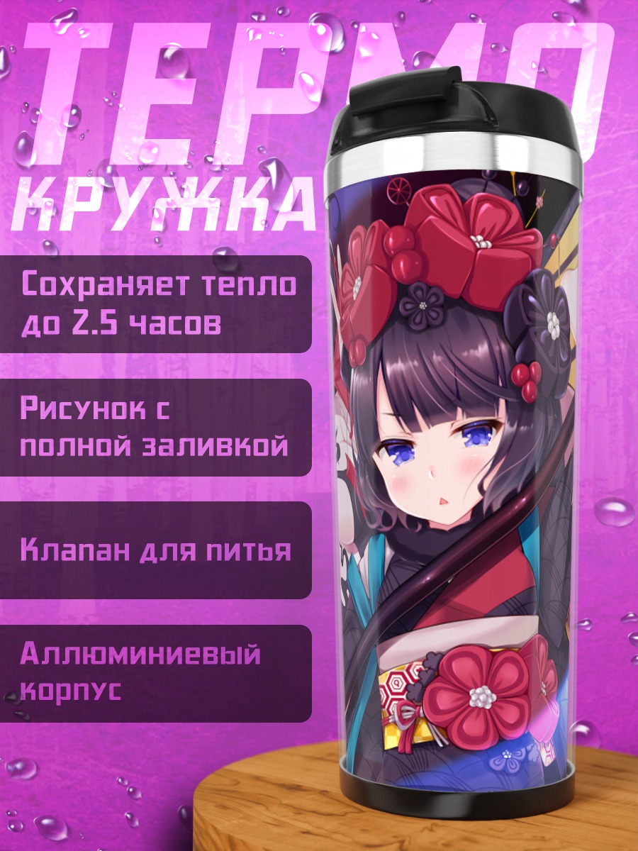 Термокружка Кацусика Хокусай в кимоно