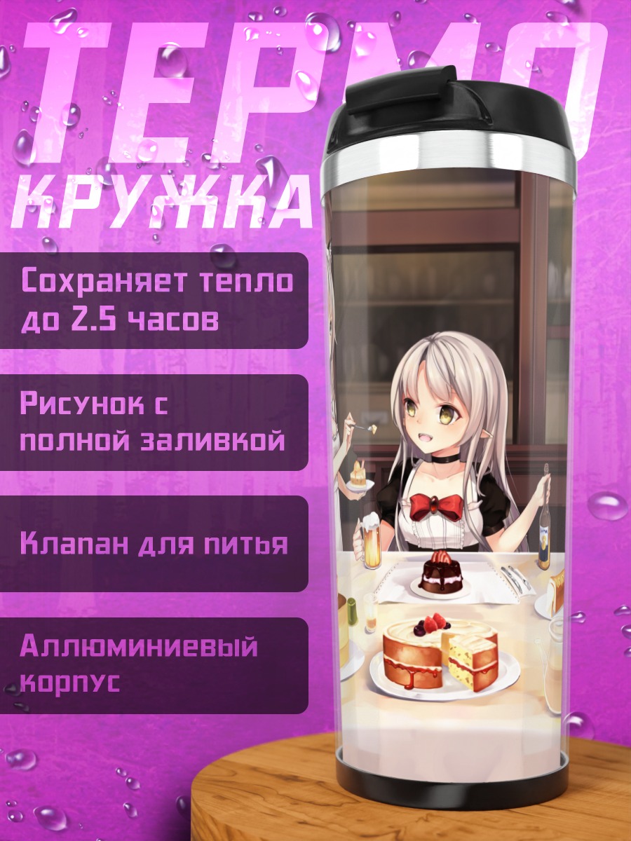 Термокружка Сладкий чайный пир