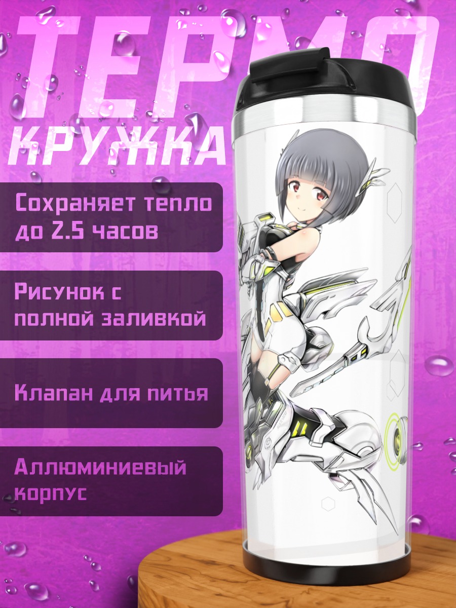 Термокружка Асука Фумишима в броне