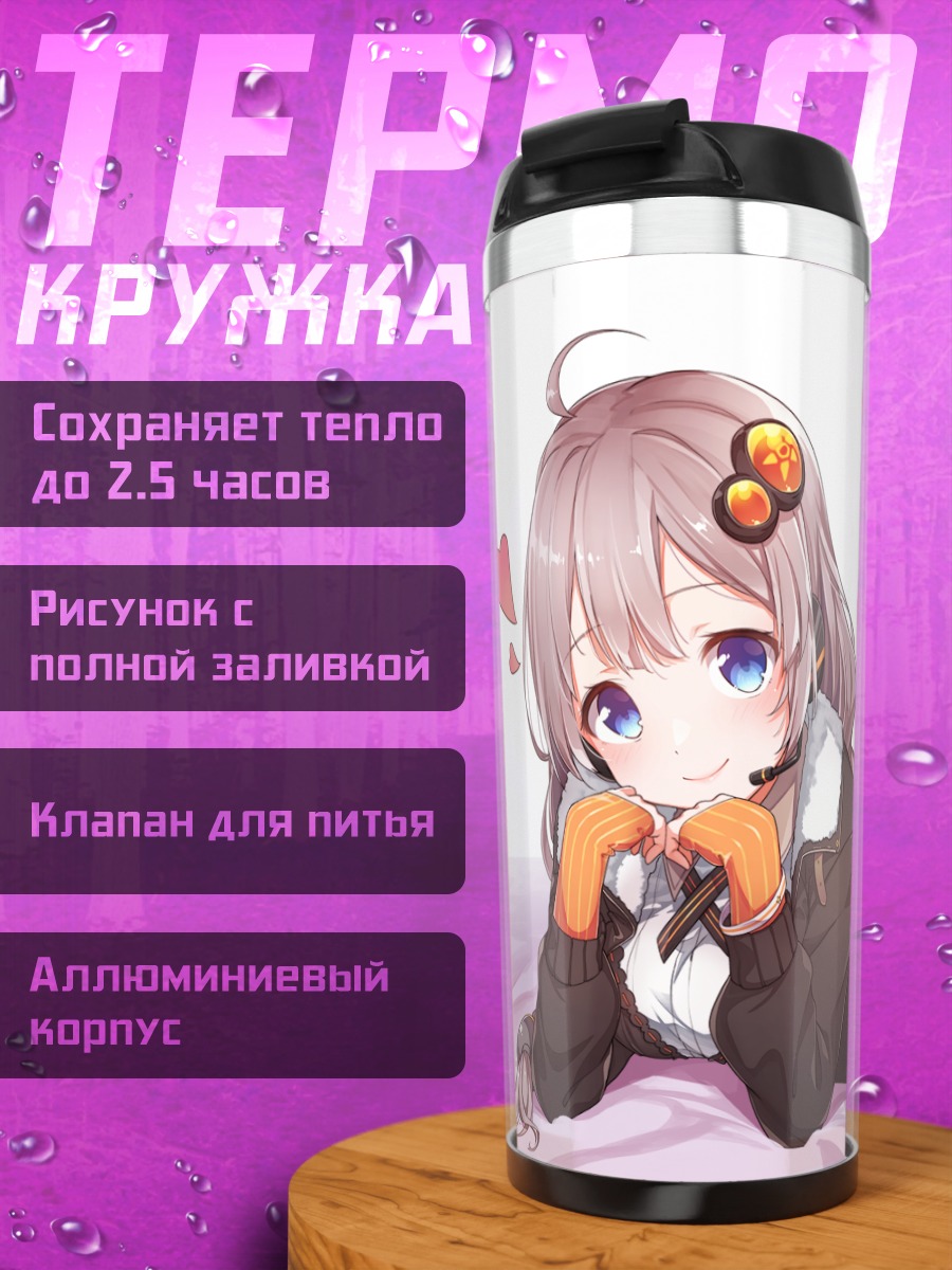 Термокружка Кизуна Акари на отдыхе