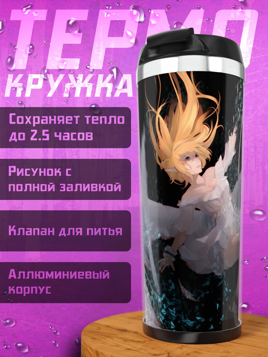 Термокружка Ангел в перьях