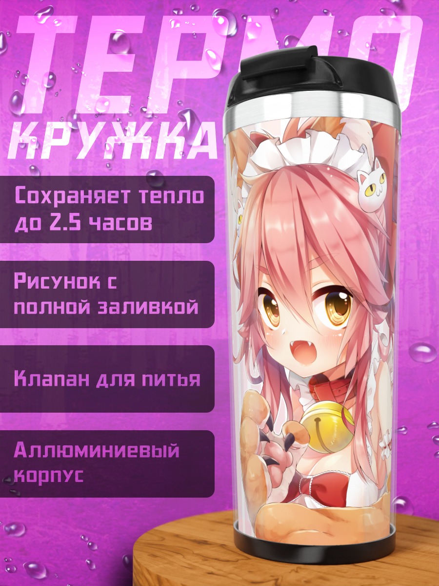 Термокружка Тамамо-но-Маэ в кошачьем образе