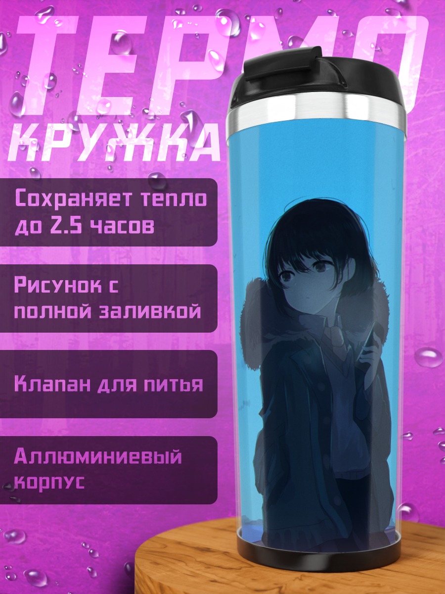 Термокружка Девушка с телефоном