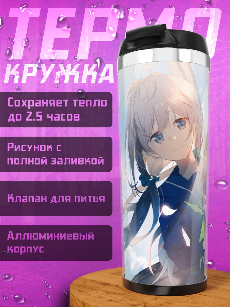 Термокружка Девушка в облаках