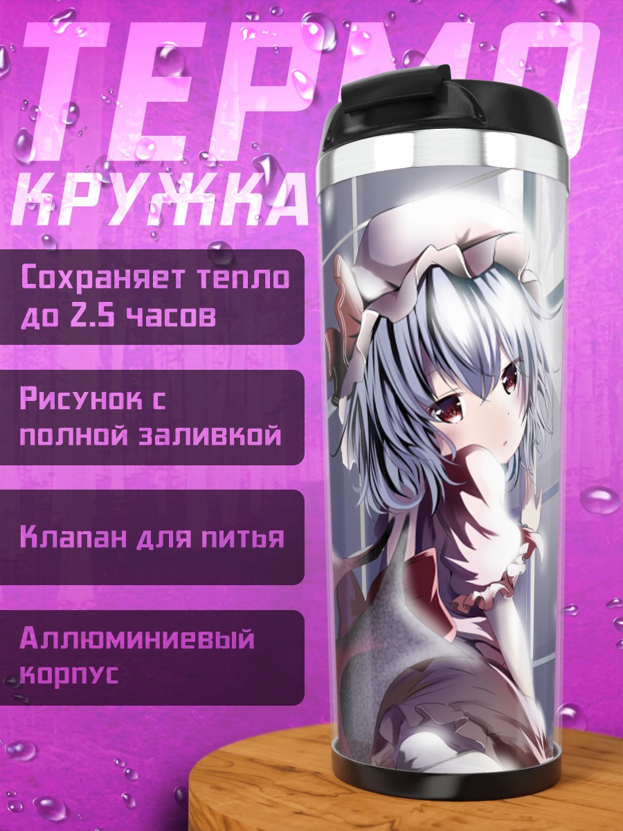 Термокружка Ремилия Скарлет в лунном свете