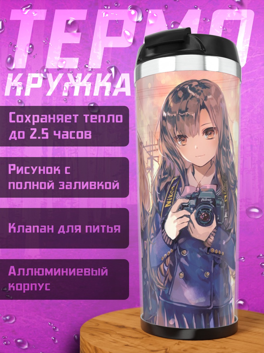 Термокружка Школьницы с камерой