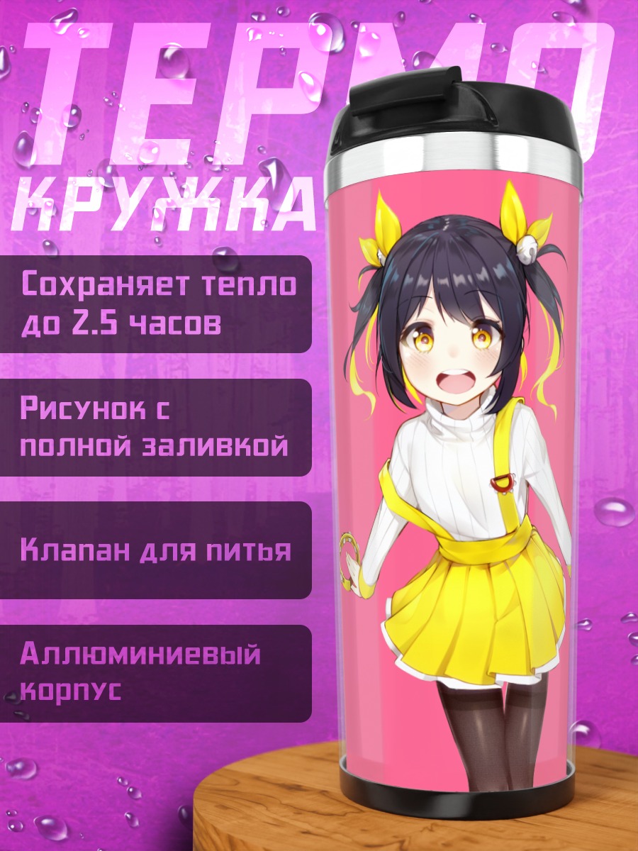 Термокружка Девочка с хвостами