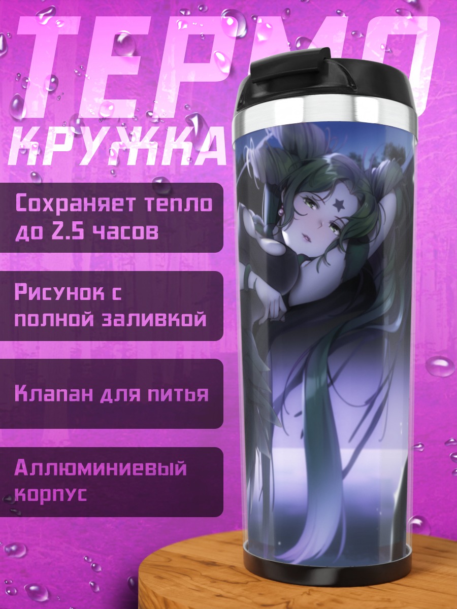 Термокружка Теллу в сумерках