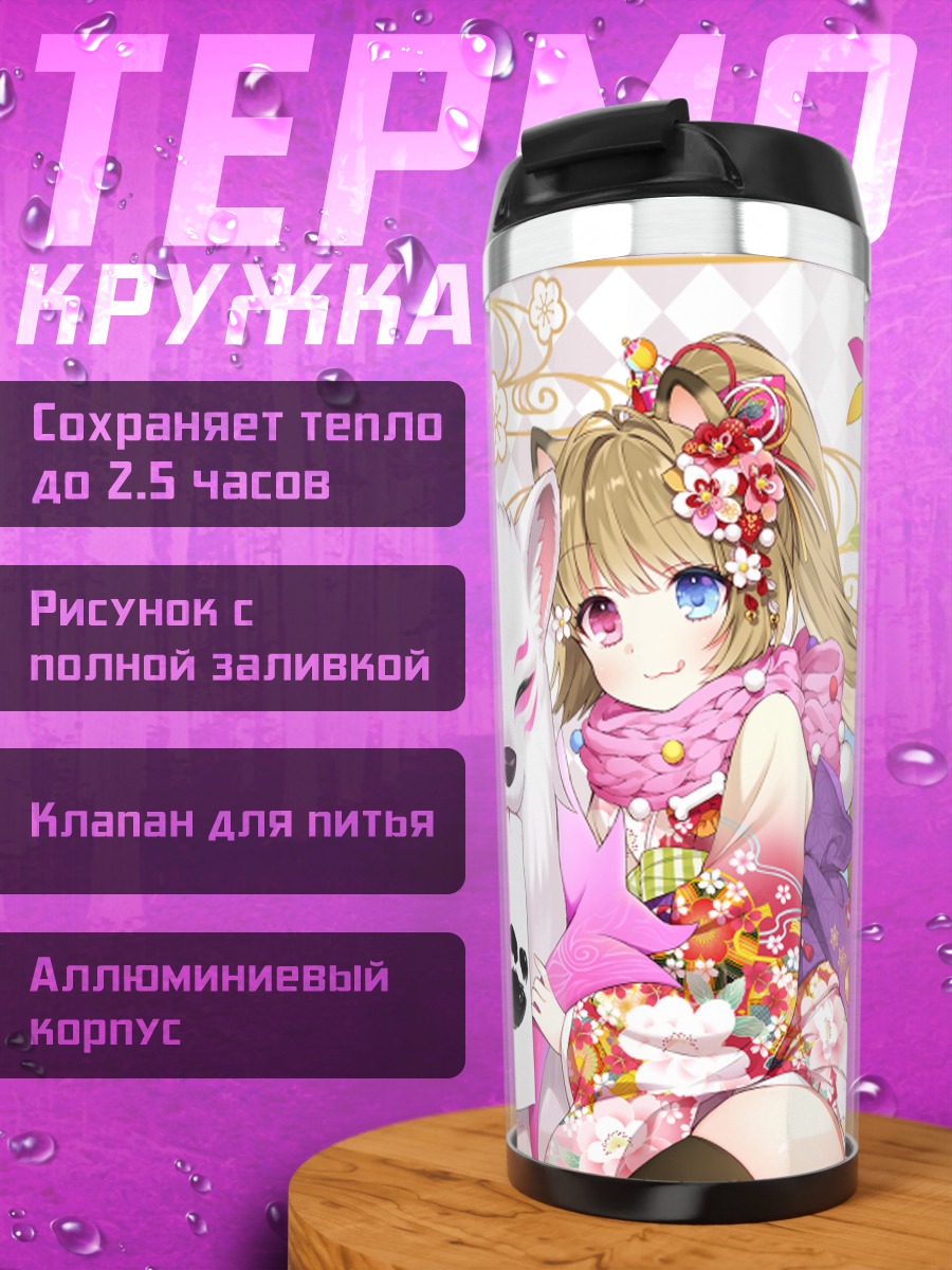 Термокружка Девушка с кицунэ