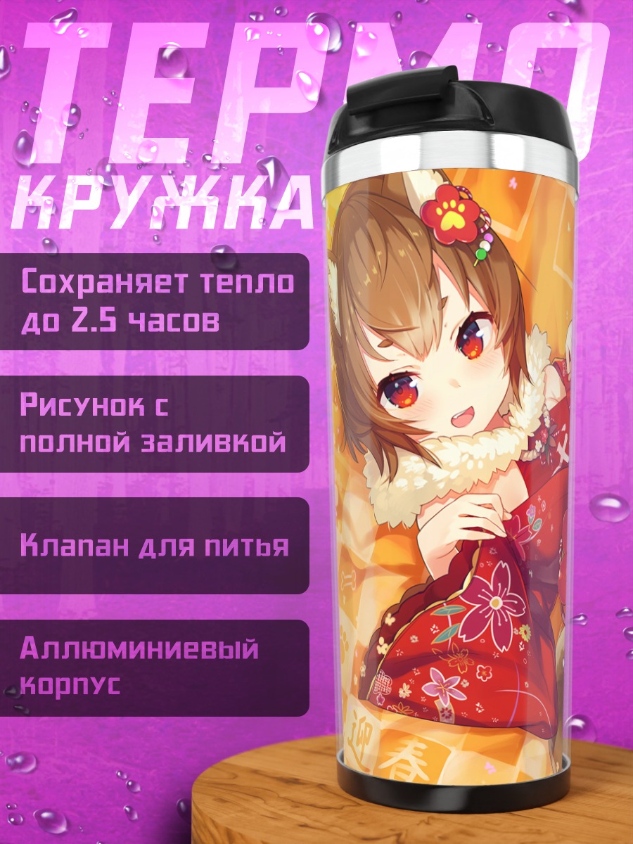 Термокружка Девушка-собака в кимоно