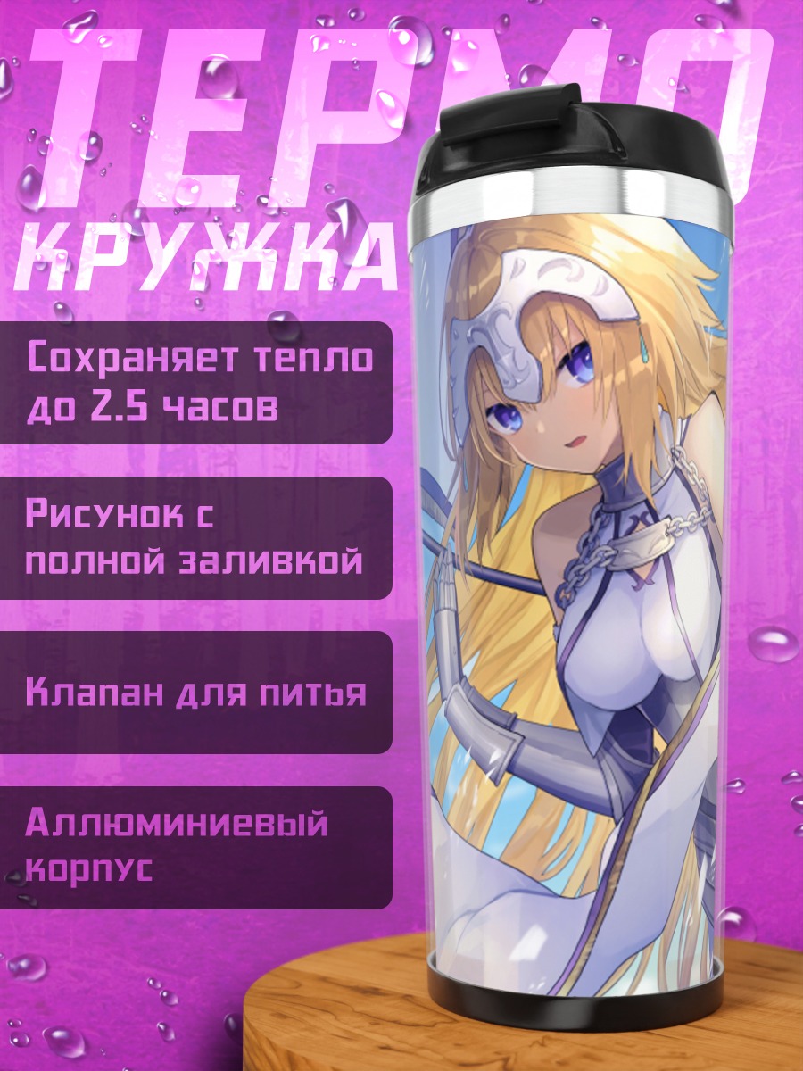 Термокружка Жанна д'Арк с луком