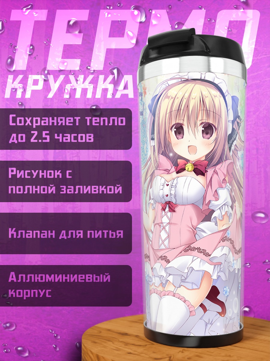 Термокружка Блондинка в розовом
