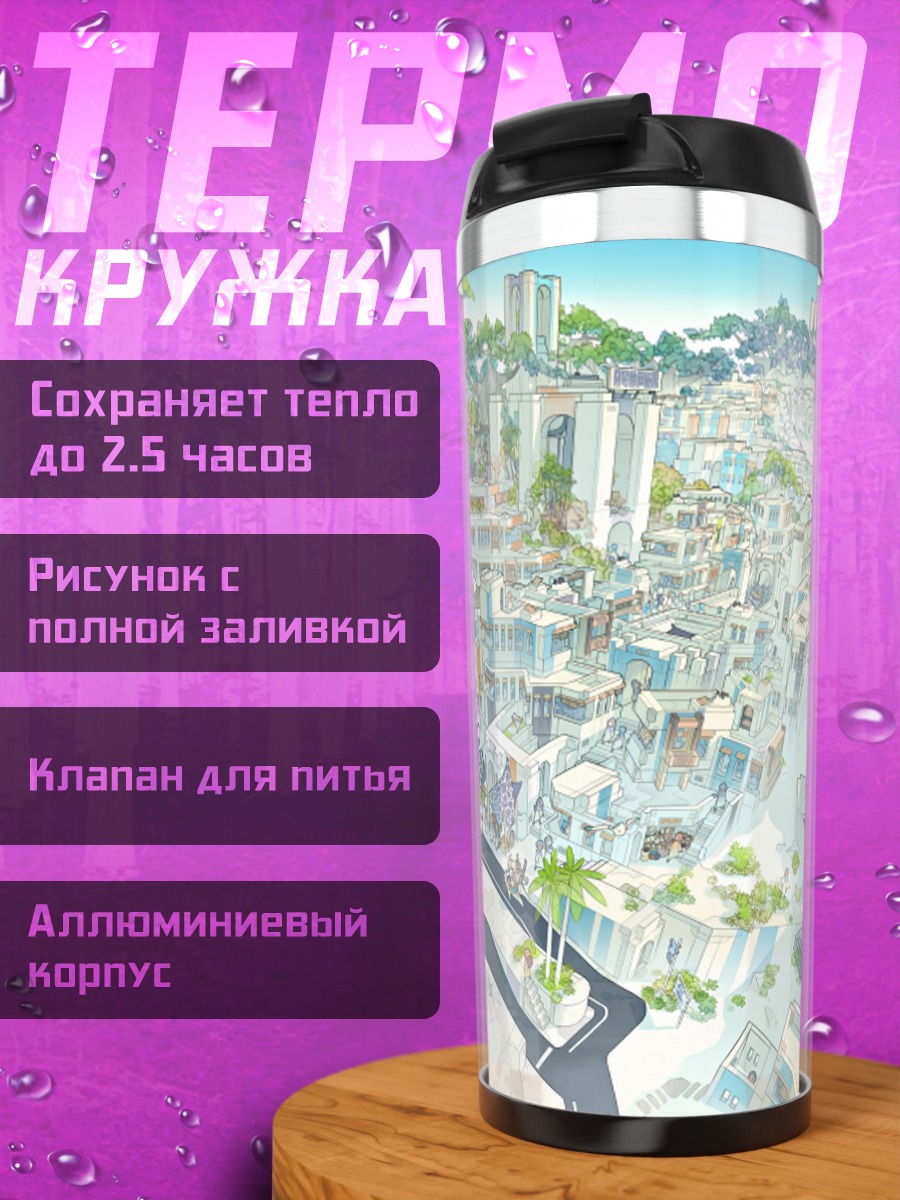 Термокружка Город в зелени
