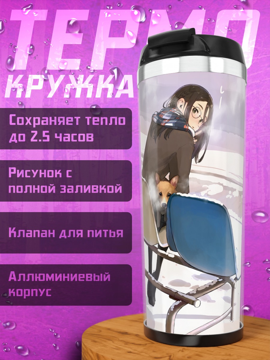 Термокружка Собака в снегу