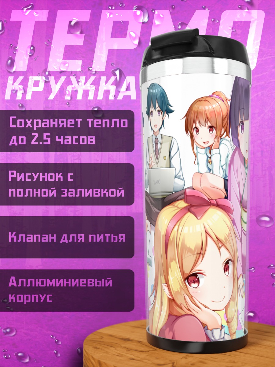 Термокружка Сагири и Масамунэ