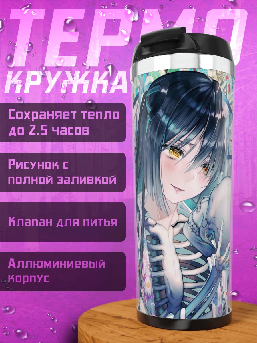 Термокружка Девушка с черепом
