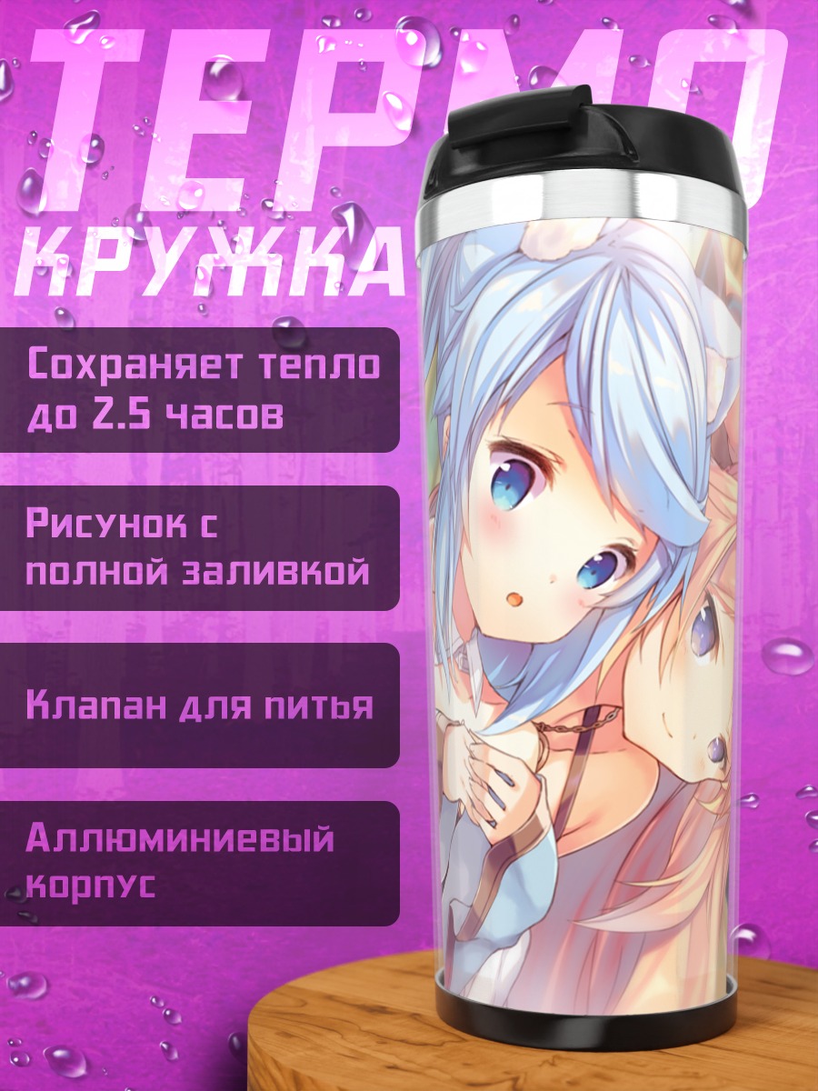 Термокружка Люсия Хейнс и Ребекка Валентайн