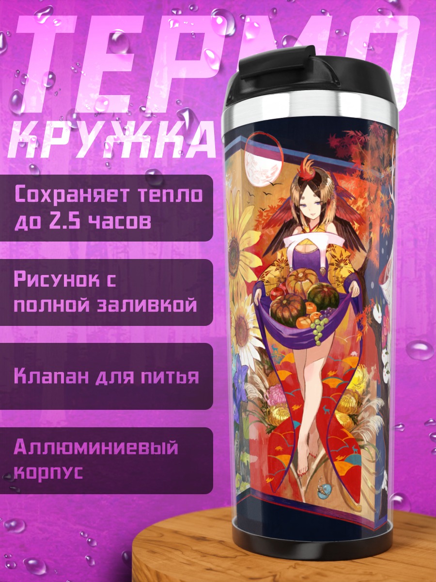 Термокружка Цветущий сад осени