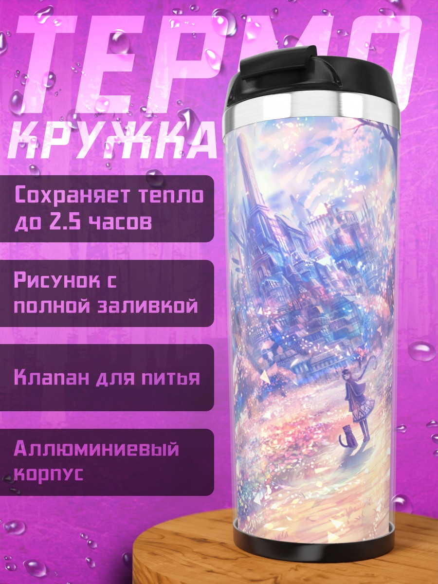 Термокружка Прогулка в цветущем городе