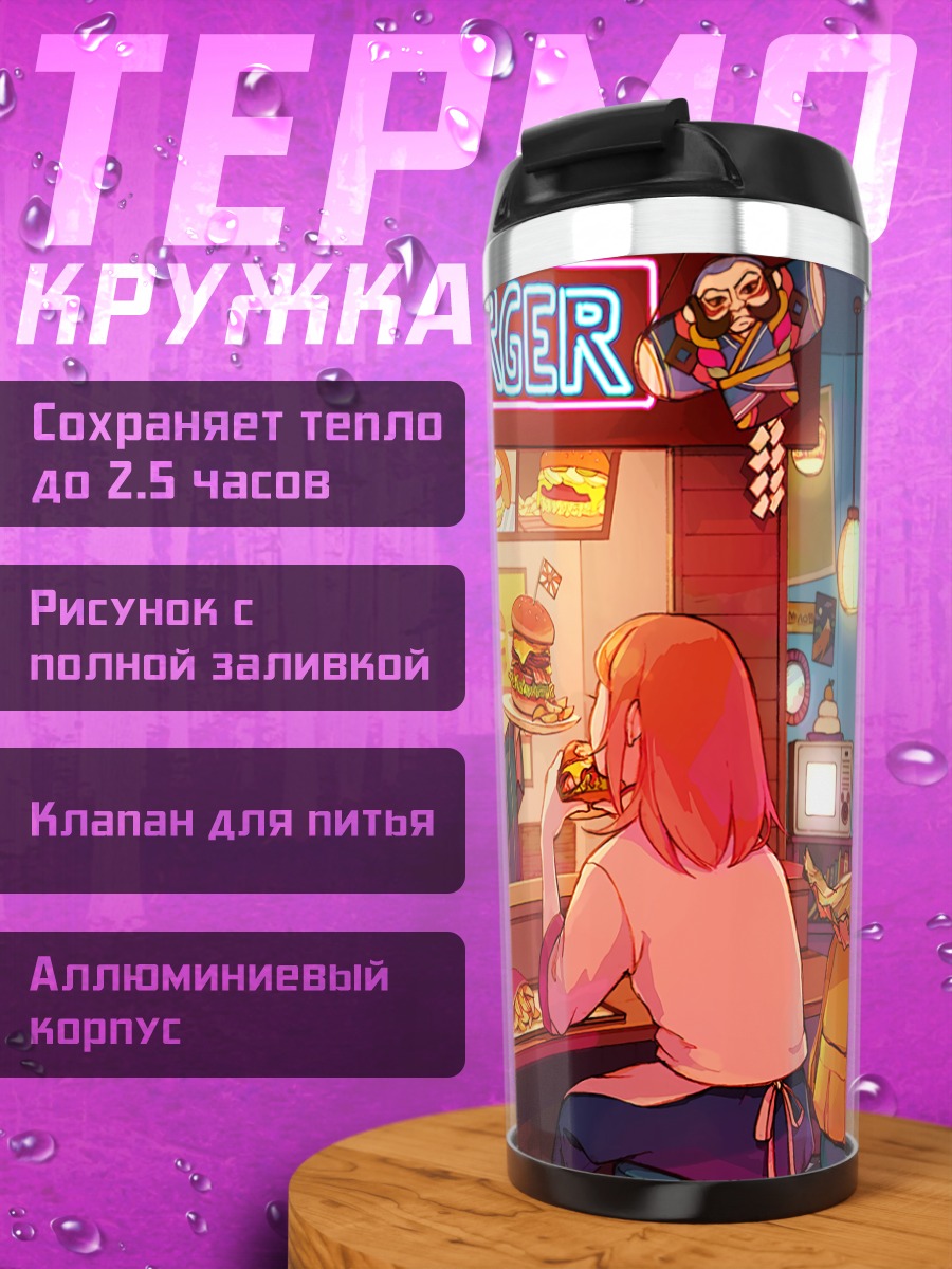 Термокружка Девушки в Нагоми Бургер