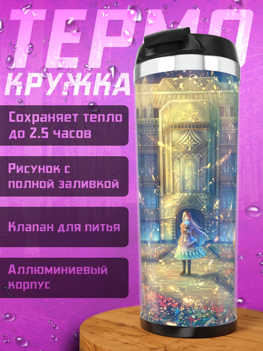 Термокружка Цветущий замок