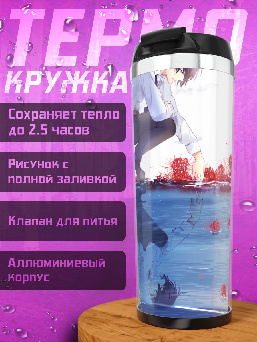 Термокружка Кога у воды