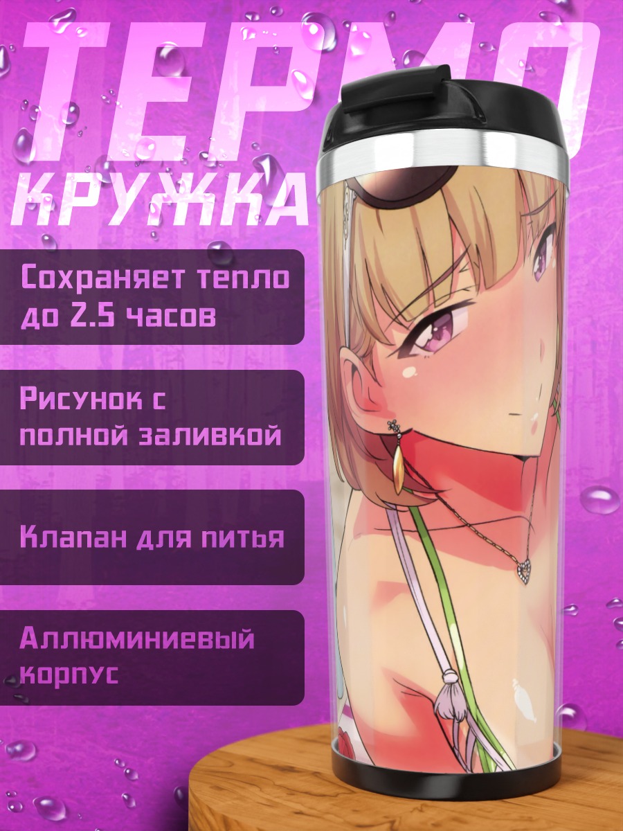 Термокружка Девушка с мороженым