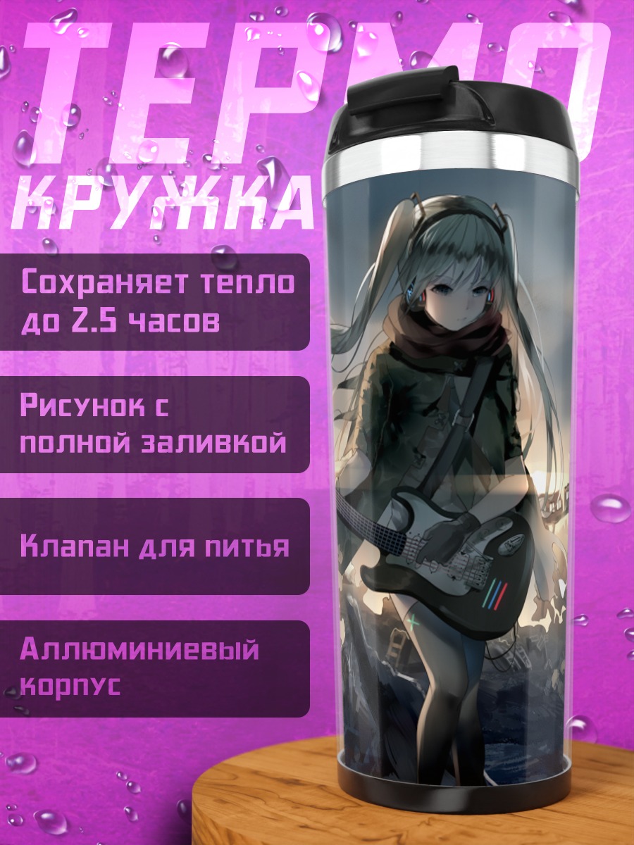 Термокружка Мику Хацунэ с гитарой