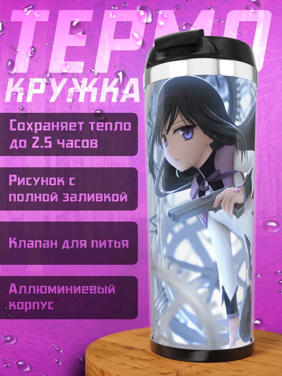 Термокружка Акеми Хомура в часах