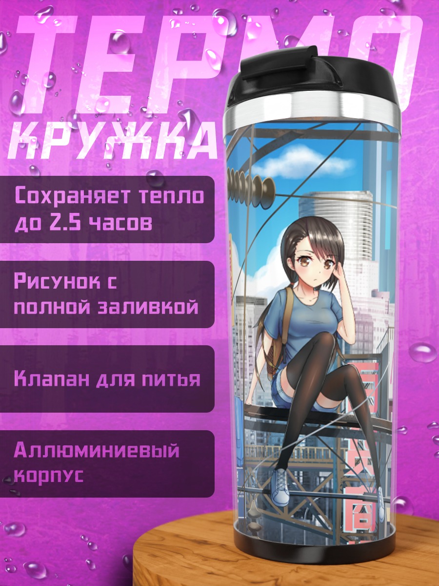 Термокружка Девушка в городе