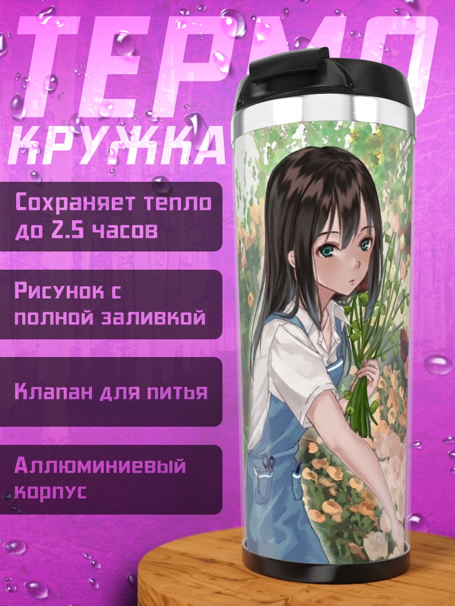 Термокружка Рин Шибуя в цветах