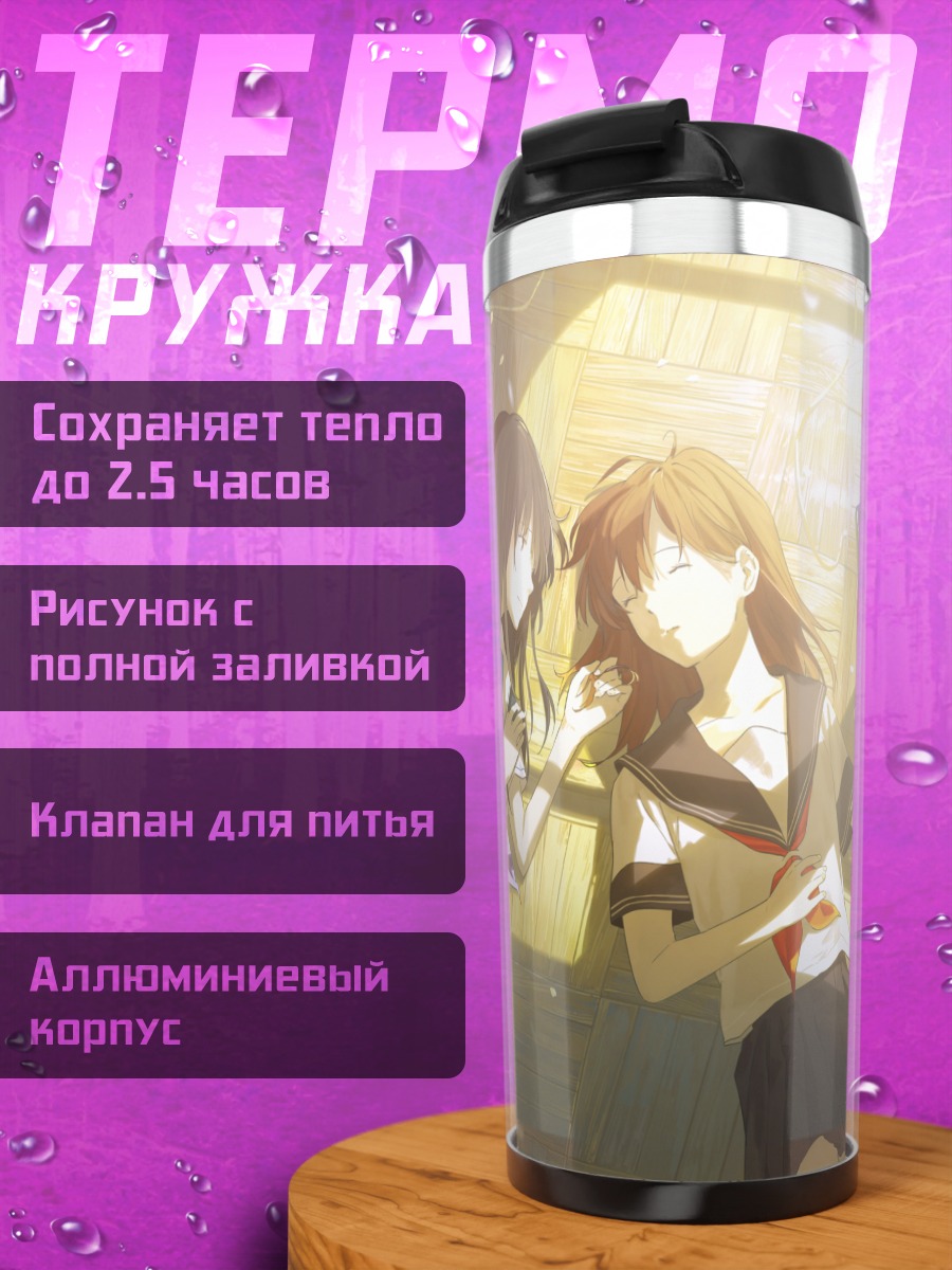 Термокружка Школьницы в солнечных лучах