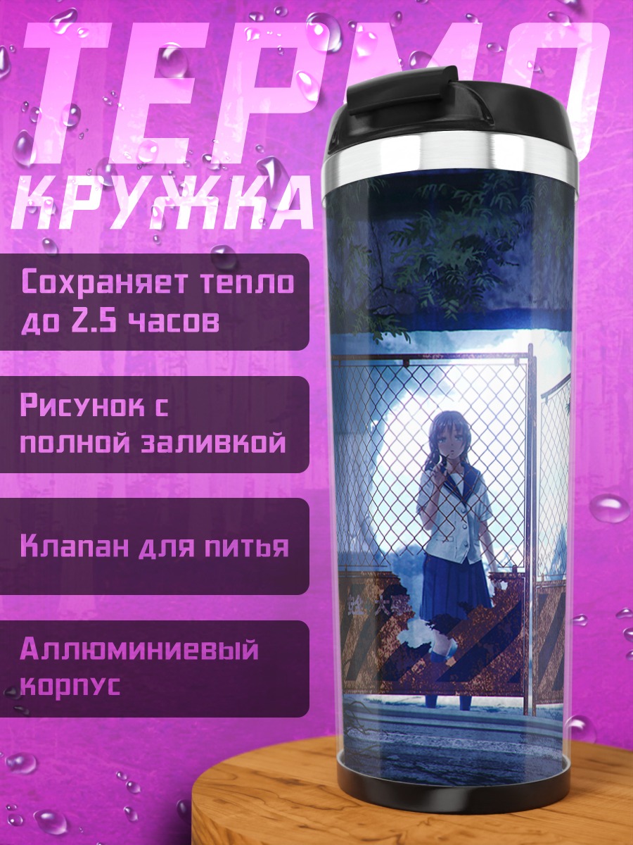 Термокружка Школьница у ворот
