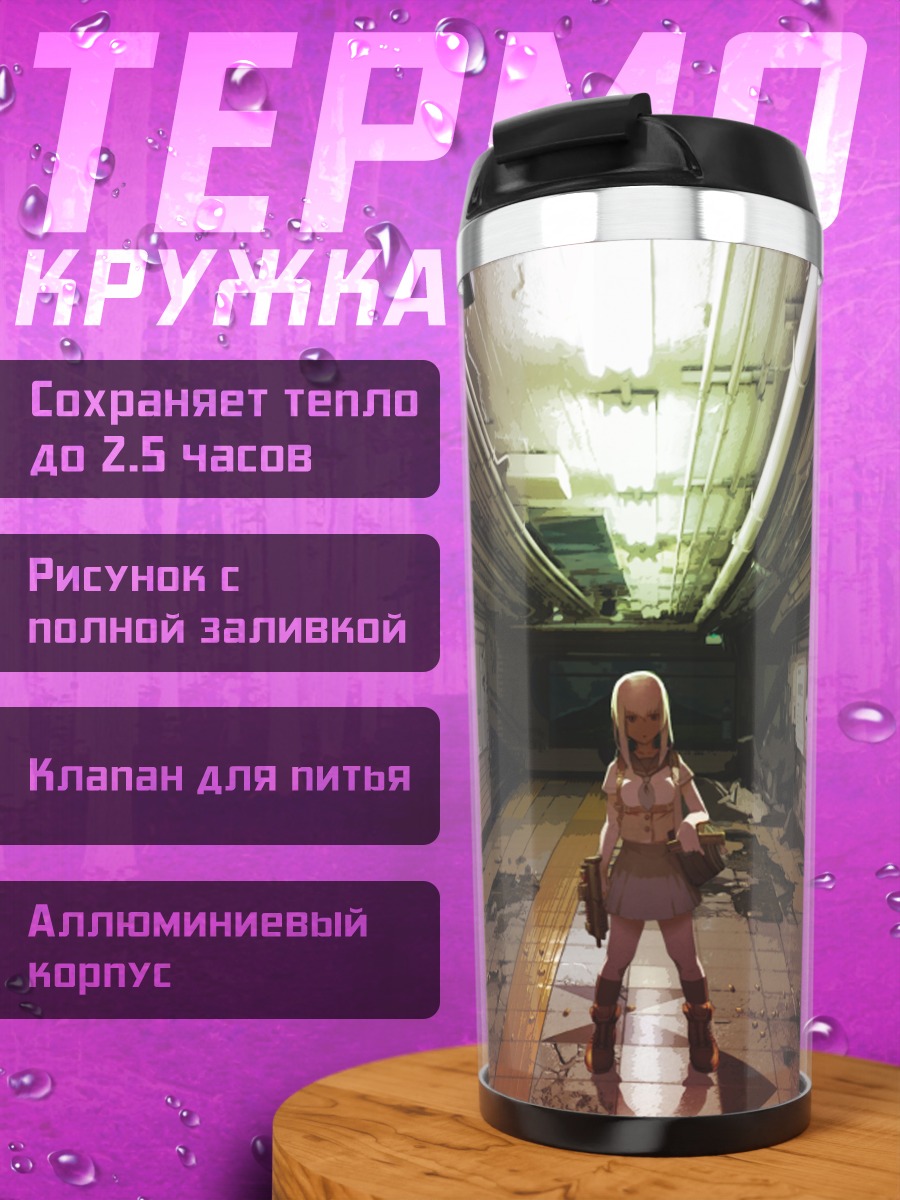 Термокружка Лэйн Ивакура в руинах